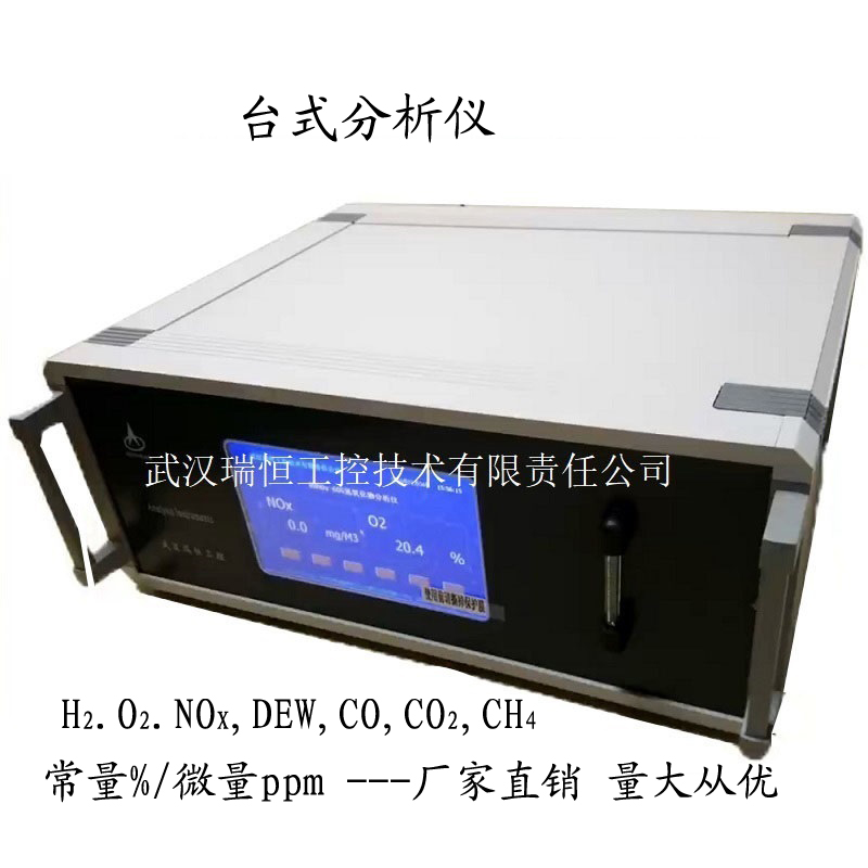 氧分析仪-武汉瑞恒工控 氧分析仪-武汉瑞恒工控